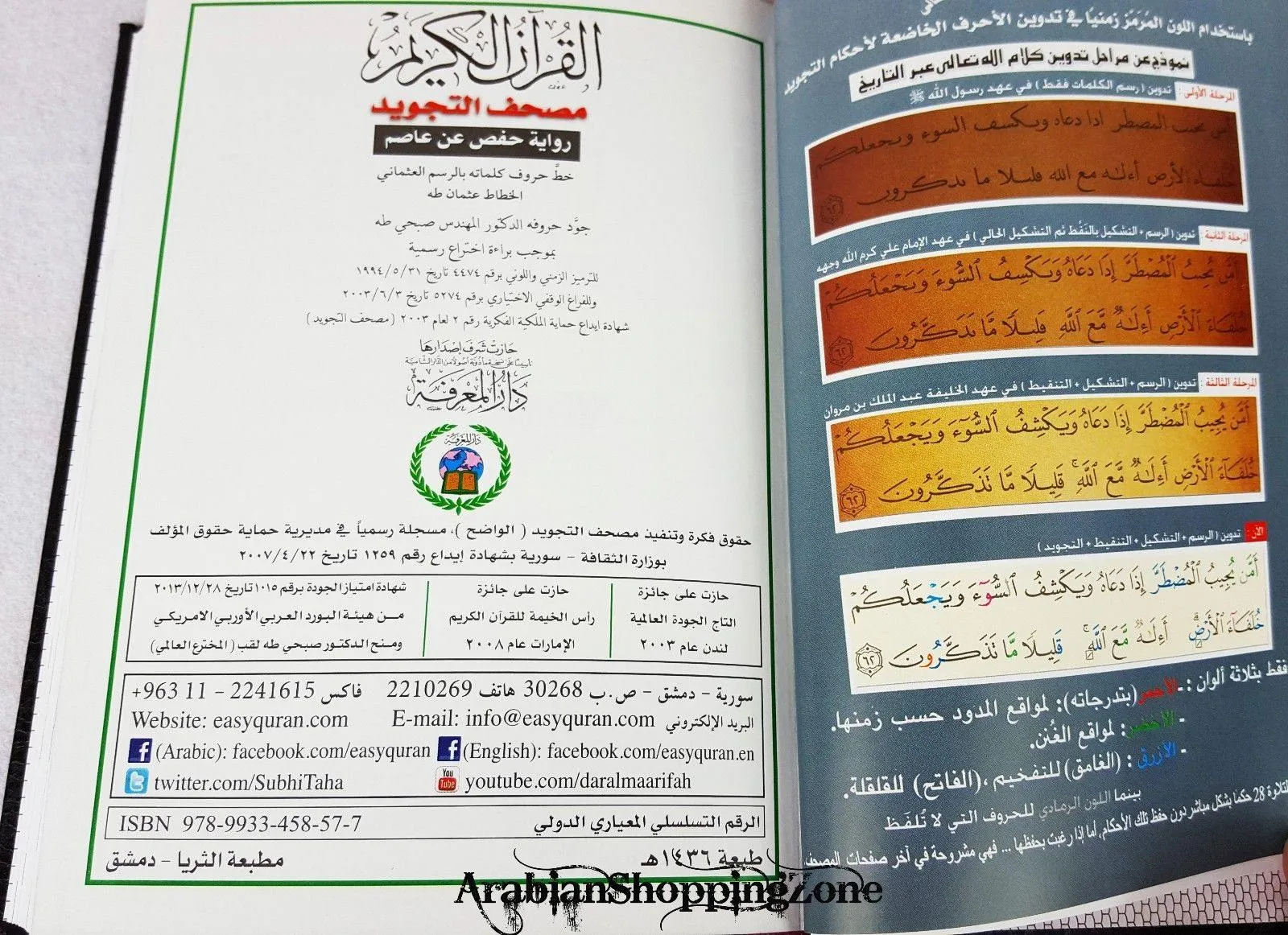 Tajweed Quran Original Dar AL Marifa Qur'an Koran Islam Tajwid 8" (20*14cm)